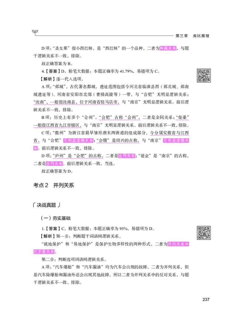 公务员考试辅导用书&middot;决战行测5000题（判断推理）（下册）2025版_26吉林考备考资料包_11省考刷题包_04决战行测5000题_行测5000题2024年6月版次