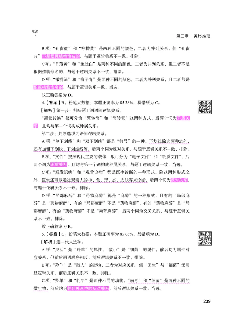 公务员考试辅导用书&middot;决战行测5000题（判断推理）（下册）2025版_26吉林考备考资料包_11省考刷题包_04决战行测5000题_行测5000题2024年6月版次