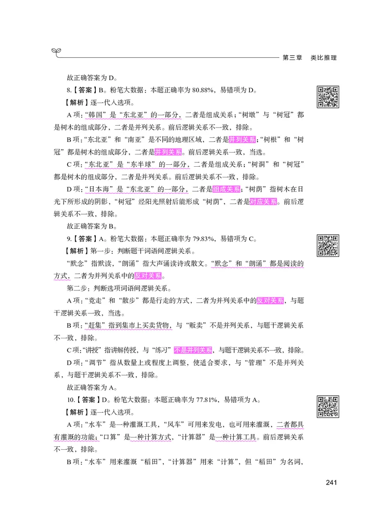 公务员考试辅导用书&middot;决战行测5000题（判断推理）（下册）2025版_26吉林考备考资料包_11省考刷题包_04决战行测5000题_行测5000题2024年6月版次