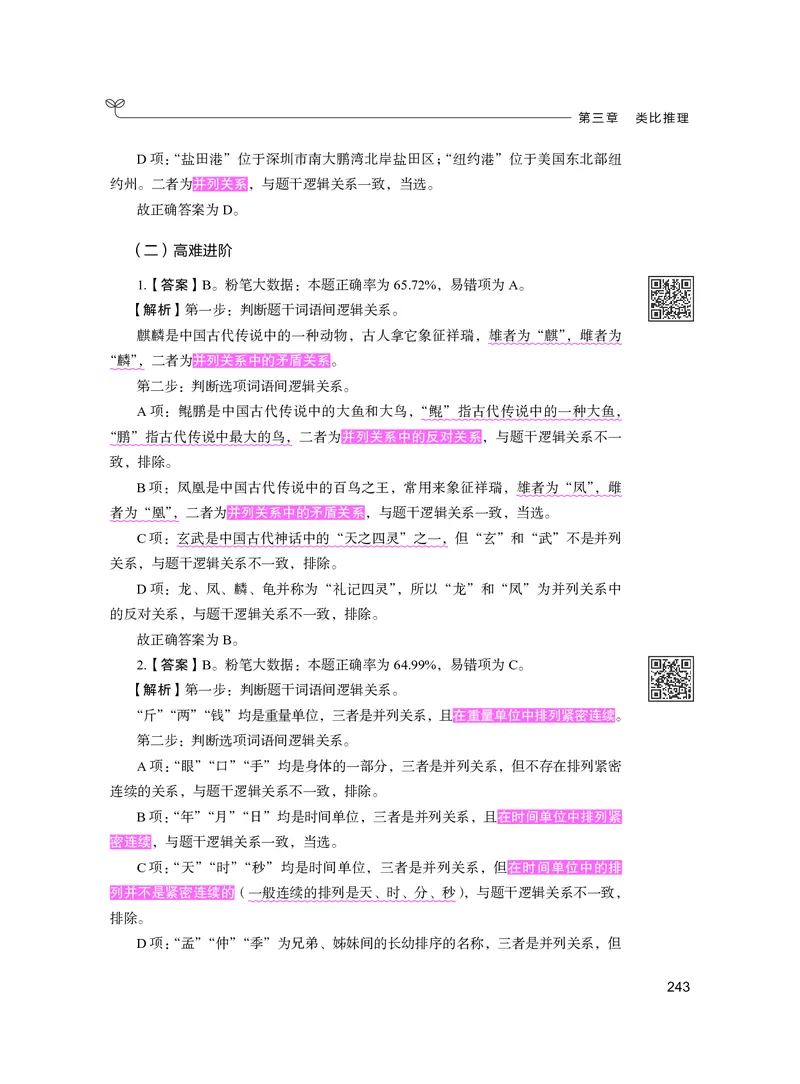 公务员考试辅导用书&middot;决战行测5000题（判断推理）（下册）2025版_26吉林考备考资料包_11省考刷题包_04决战行测5000题_行测5000题2024年6月版次
