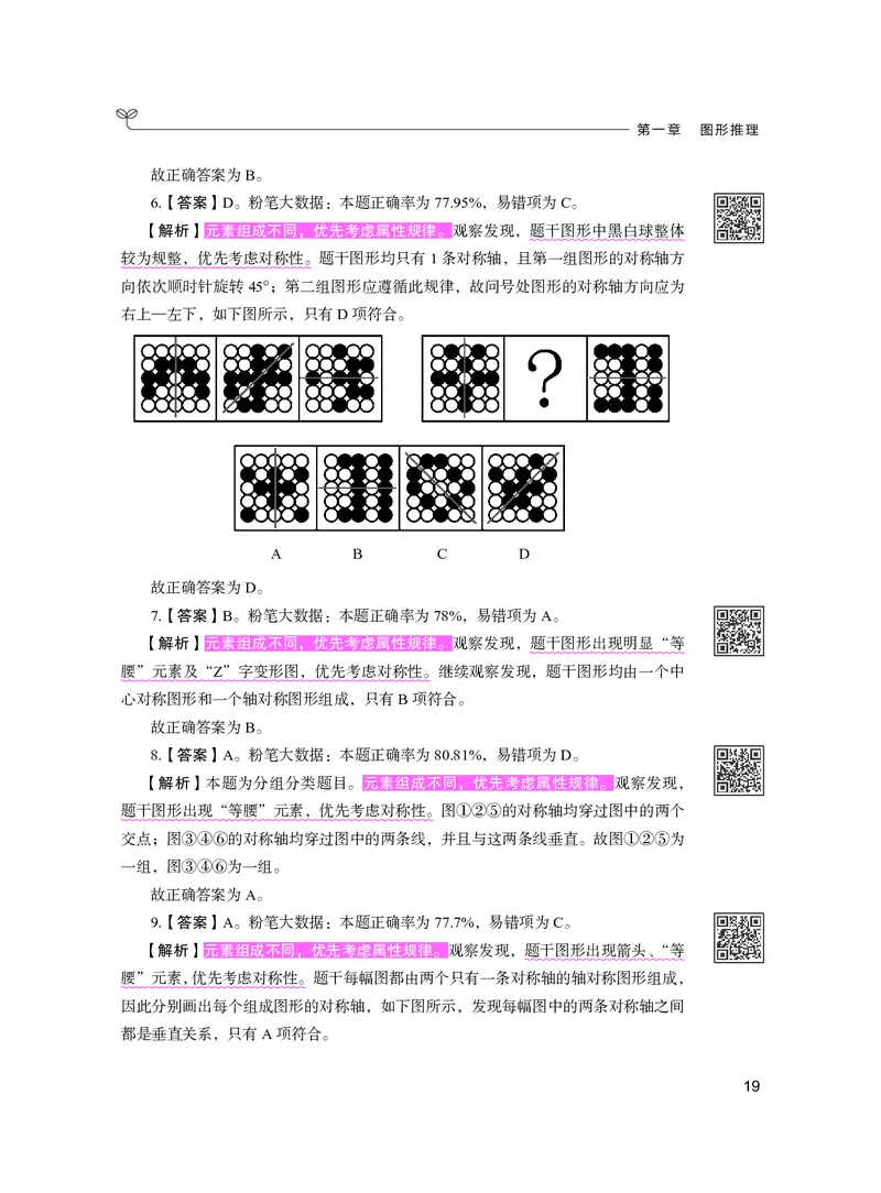公务员考试辅导用书&middot;决战行测5000题（判断推理）（下册）2025版_26吉林考备考资料包_11省考刷题包_04决战行测5000题_行测5000题2024年6月版次