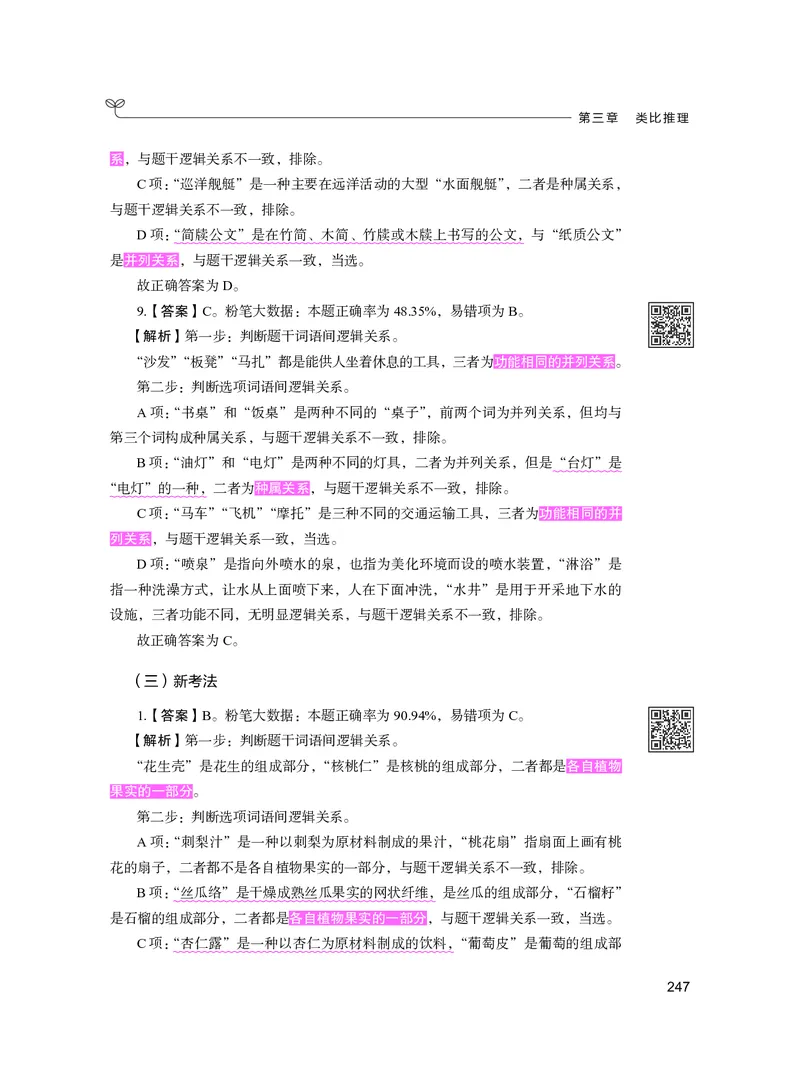 公务员考试辅导用书&middot;决战行测5000题（判断推理）（下册）2025版_26吉林考备考资料包_11省考刷题包_04决战行测5000题_行测5000题2024年6月版次