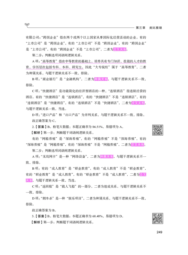 公务员考试辅导用书&middot;决战行测5000题（判断推理）（下册）2025版_26吉林考备考资料包_11省考刷题包_04决战行测5000题_行测5000题2024年6月版次