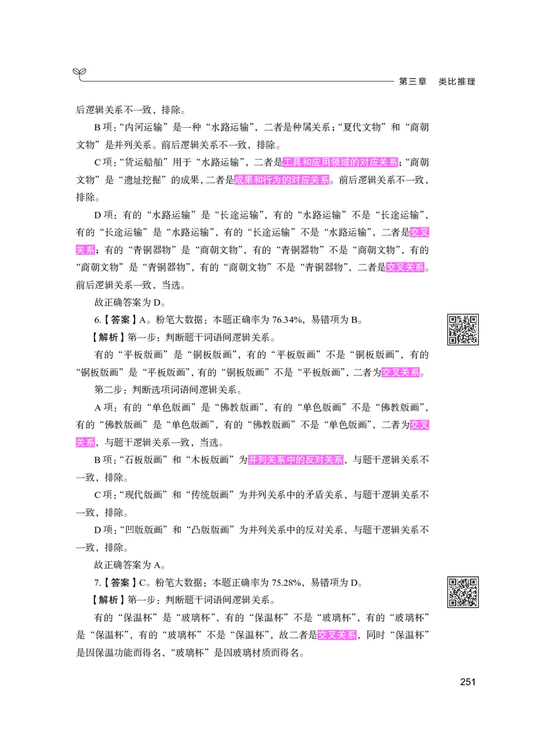 公务员考试辅导用书&middot;决战行测5000题（判断推理）（下册）2025版_26吉林考备考资料包_11省考刷题包_04决战行测5000题_行测5000题2024年6月版次