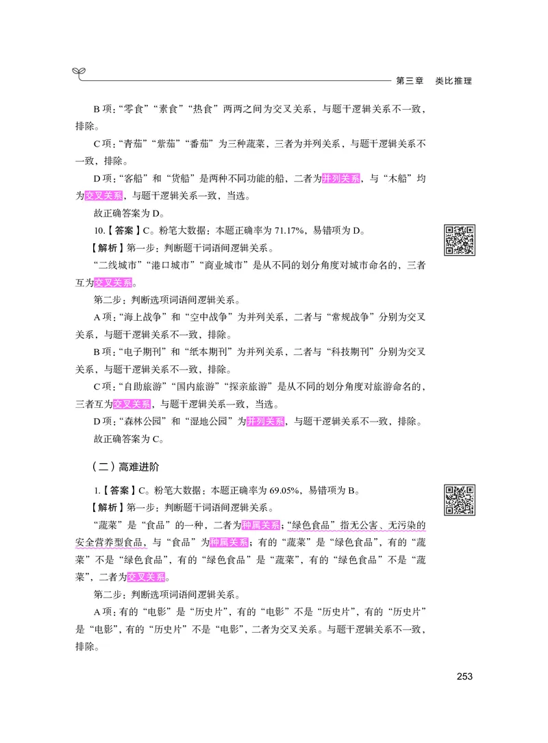 公务员考试辅导用书&middot;决战行测5000题（判断推理）（下册）2025版_26吉林考备考资料包_11省考刷题包_04决战行测5000题_行测5000题2024年6月版次