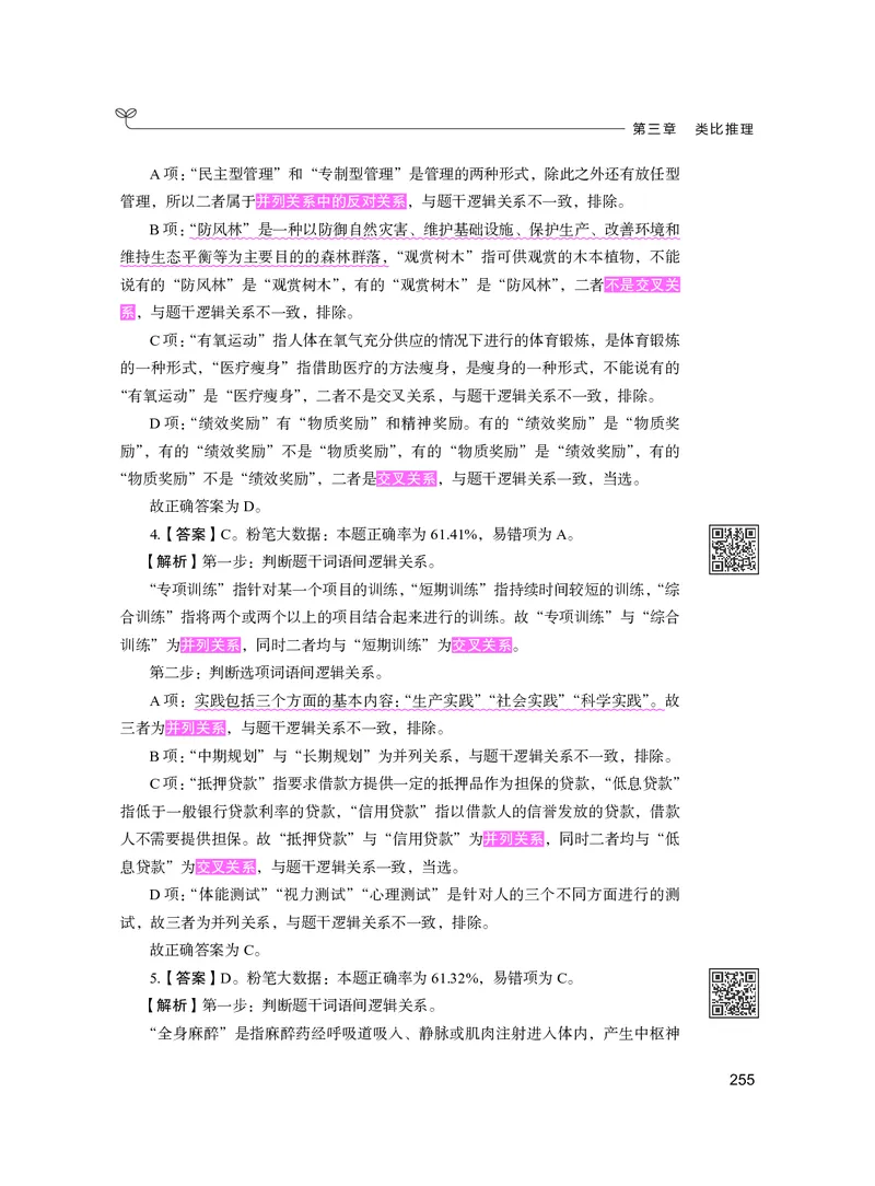 公务员考试辅导用书&middot;决战行测5000题（判断推理）（下册）2025版_26吉林考备考资料包_11省考刷题包_04决战行测5000题_行测5000题2024年6月版次