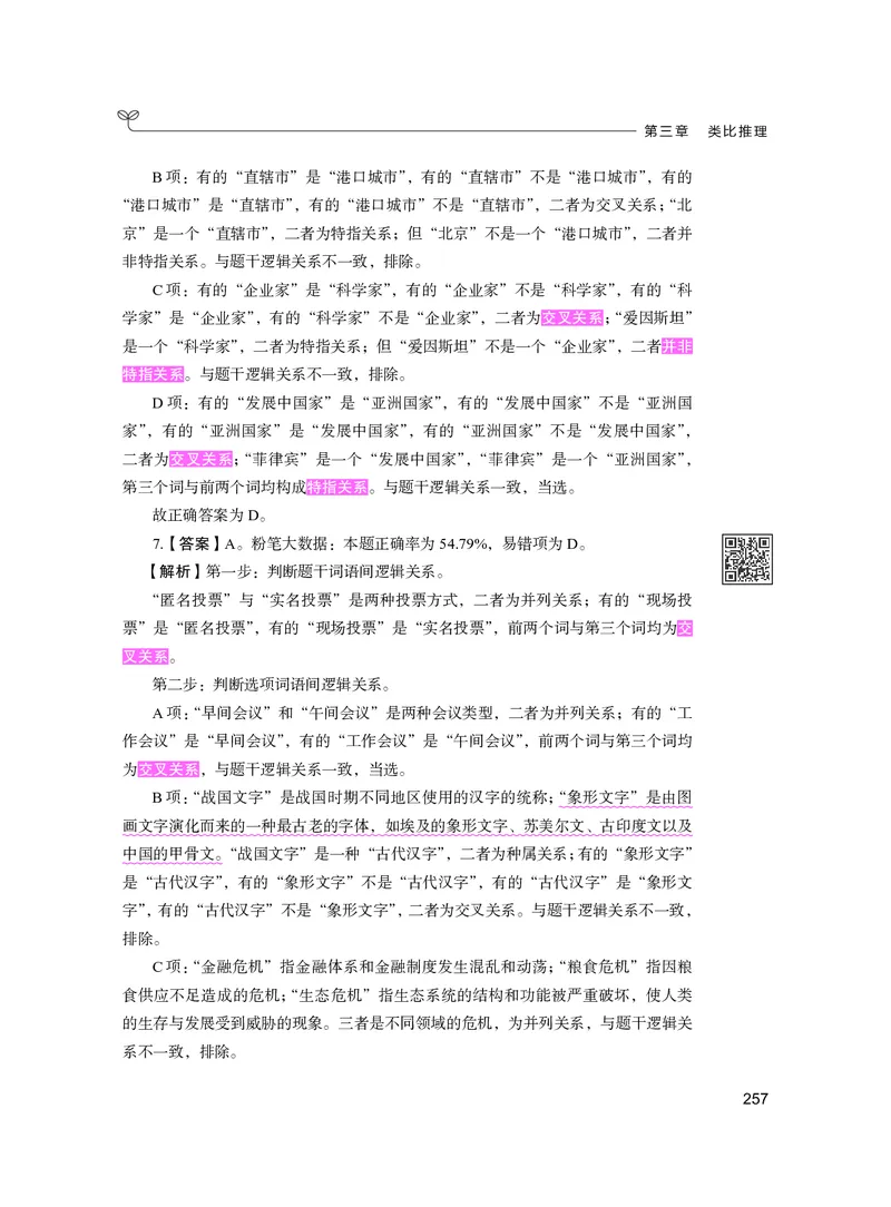 公务员考试辅导用书&middot;决战行测5000题（判断推理）（下册）2025版_26吉林考备考资料包_11省考刷题包_04决战行测5000题_行测5000题2024年6月版次
