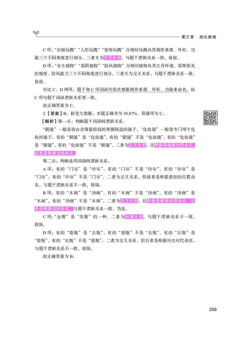 公务员考试辅导用书&middot;决战行测5000题（判断推理）（下册）2025版_26吉林考备考资料包_11省考刷题包_04决战行测5000题_行测5000题2024年6月版次