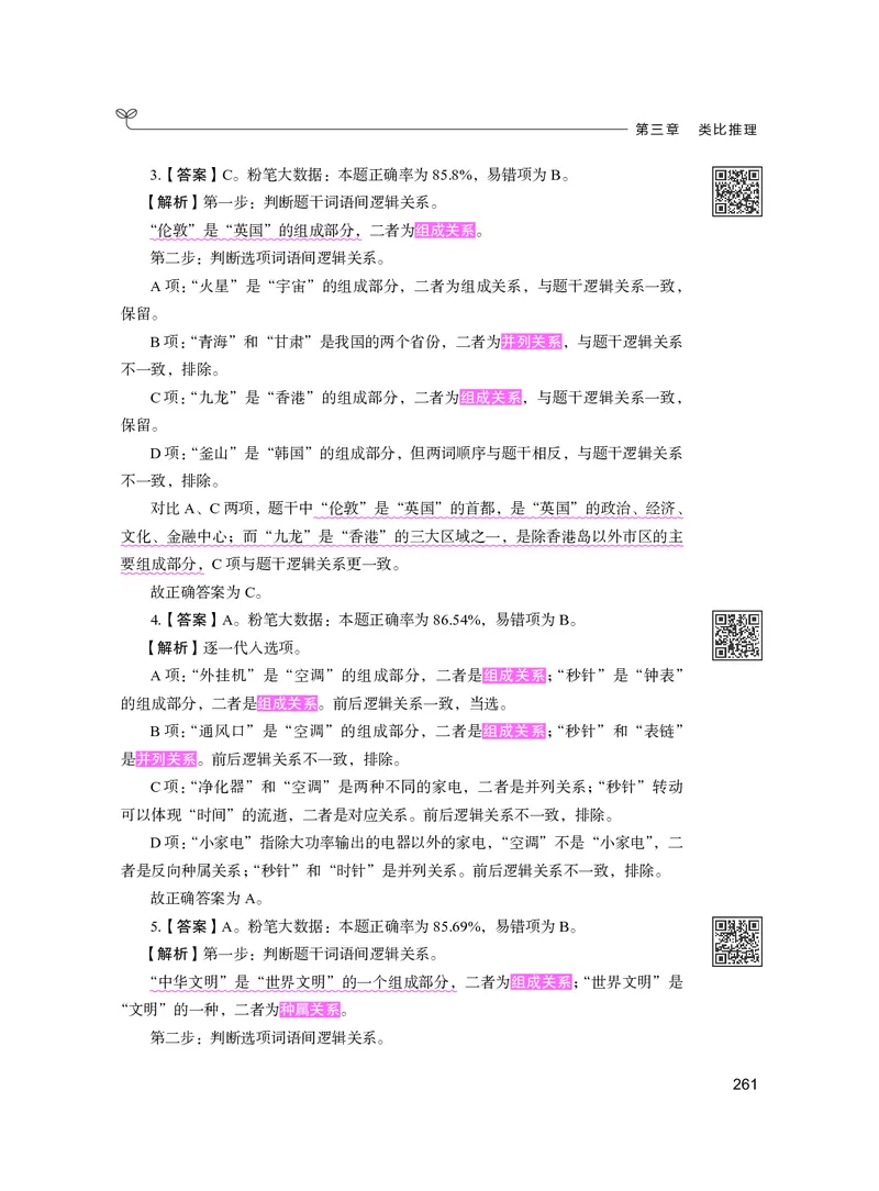 公务员考试辅导用书&middot;决战行测5000题（判断推理）（下册）2025版_26吉林考备考资料包_11省考刷题包_04决战行测5000题_行测5000题2024年6月版次