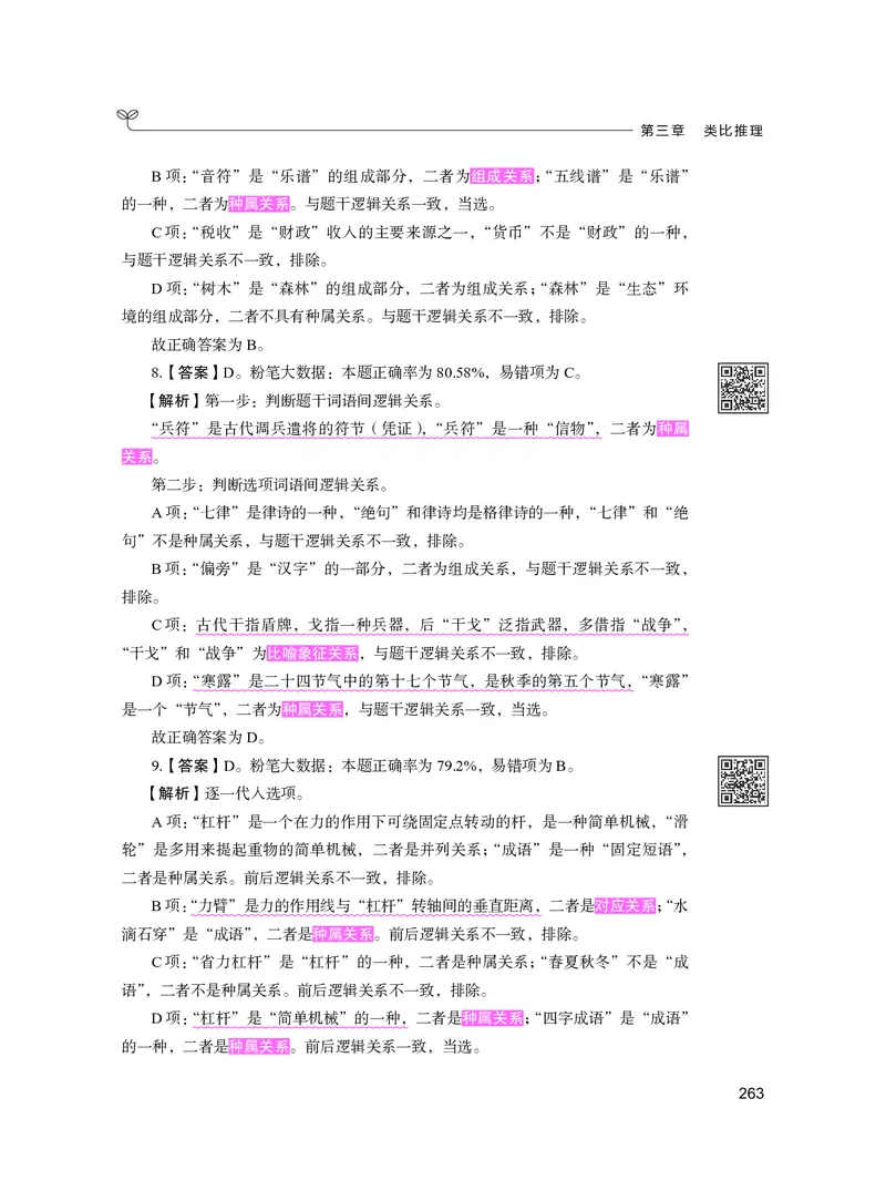 公务员考试辅导用书&middot;决战行测5000题（判断推理）（下册）2025版_26吉林考备考资料包_11省考刷题包_04决战行测5000题_行测5000题2024年6月版次