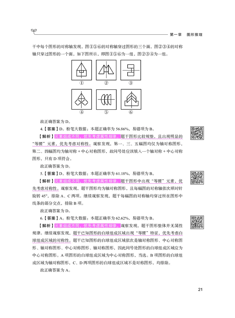 公务员考试辅导用书&middot;决战行测5000题（判断推理）（下册）2025版_26吉林考备考资料包_11省考刷题包_04决战行测5000题_行测5000题2024年6月版次