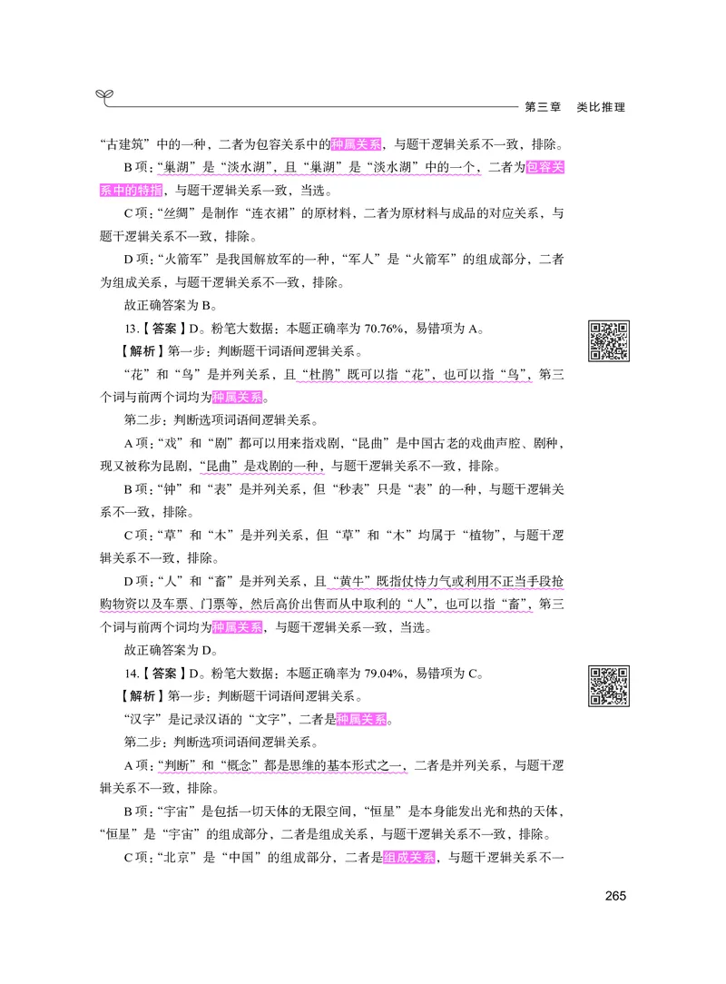 公务员考试辅导用书&middot;决战行测5000题（判断推理）（下册）2025版_26吉林考备考资料包_11省考刷题包_04决战行测5000题_行测5000题2024年6月版次