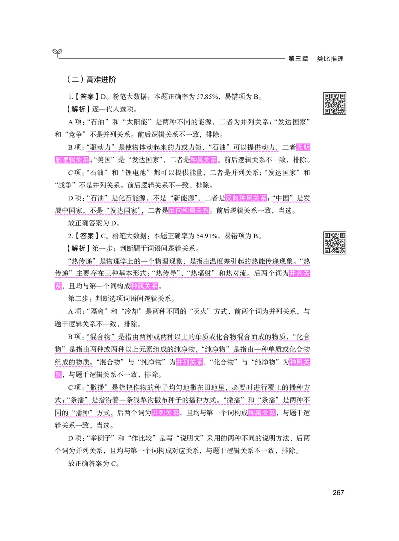 公务员考试辅导用书&middot;决战行测5000题（判断推理）（下册）2025版_26吉林考备考资料包_11省考刷题包_04决战行测5000题_行测5000题2024年6月版次