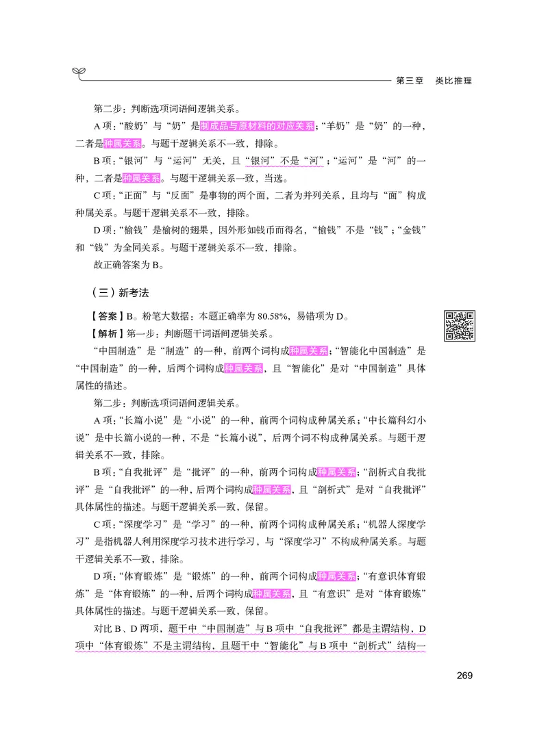 公务员考试辅导用书&middot;决战行测5000题（判断推理）（下册）2025版_26吉林考备考资料包_11省考刷题包_04决战行测5000题_行测5000题2024年6月版次