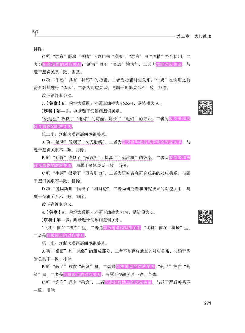 公务员考试辅导用书&middot;决战行测5000题（判断推理）（下册）2025版_26吉林考备考资料包_11省考刷题包_04决战行测5000题_行测5000题2024年6月版次