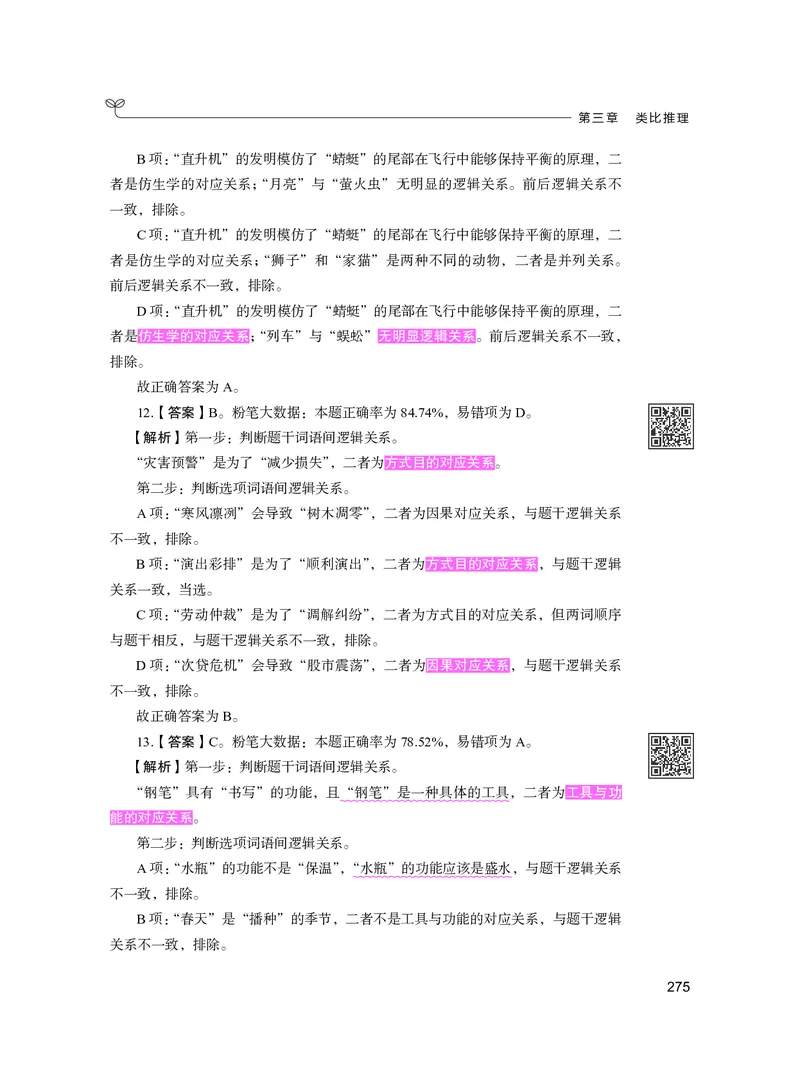 公务员考试辅导用书&middot;决战行测5000题（判断推理）（下册）2025版_26吉林考备考资料包_11省考刷题包_04决战行测5000题_行测5000题2024年6月版次