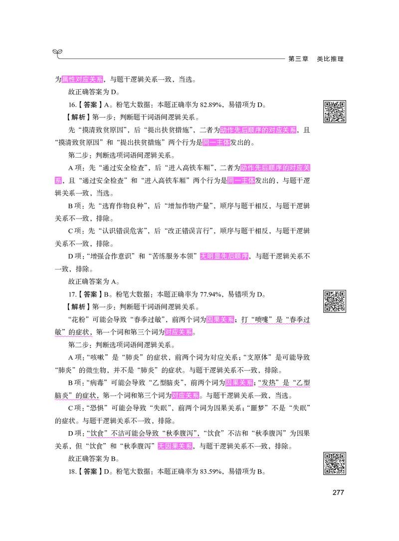 公务员考试辅导用书&middot;决战行测5000题（判断推理）（下册）2025版_26吉林考备考资料包_11省考刷题包_04决战行测5000题_行测5000题2024年6月版次