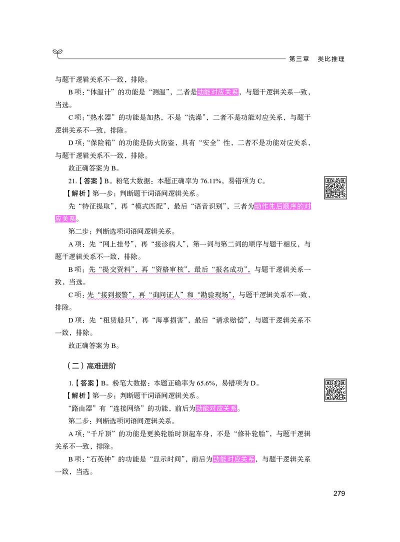 公务员考试辅导用书&middot;决战行测5000题（判断推理）（下册）2025版_26吉林考备考资料包_11省考刷题包_04决战行测5000题_行测5000题2024年6月版次