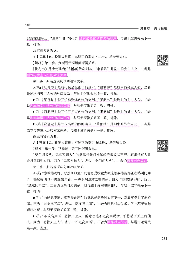 公务员考试辅导用书&middot;决战行测5000题（判断推理）（下册）2025版_26吉林考备考资料包_11省考刷题包_04决战行测5000题_行测5000题2024年6月版次