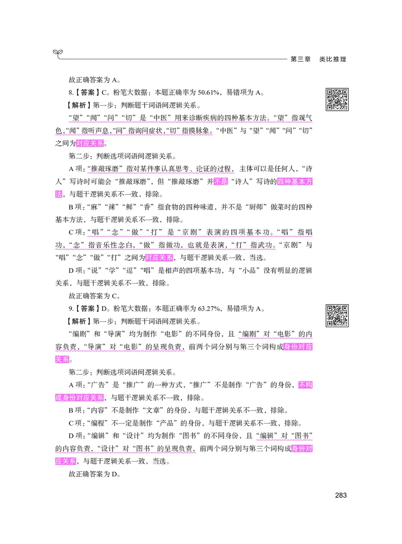 公务员考试辅导用书&middot;决战行测5000题（判断推理）（下册）2025版_26吉林考备考资料包_11省考刷题包_04决战行测5000题_行测5000题2024年6月版次