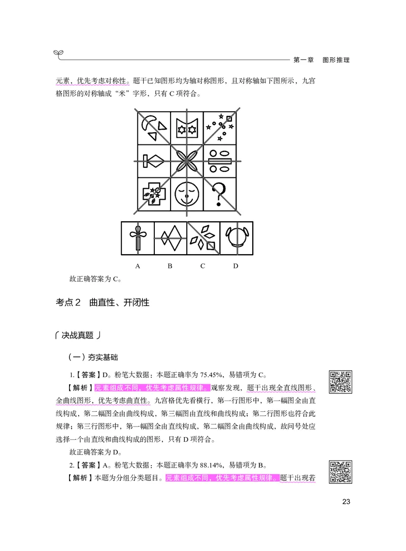 公务员考试辅导用书&middot;决战行测5000题（判断推理）（下册）2025版_26吉林考备考资料包_11省考刷题包_04决战行测5000题_行测5000题2024年6月版次