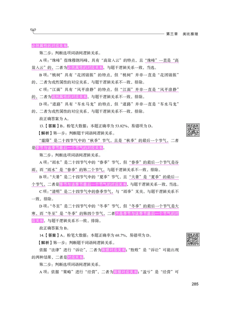 公务员考试辅导用书&middot;决战行测5000题（判断推理）（下册）2025版_26吉林考备考资料包_11省考刷题包_04决战行测5000题_行测5000题2024年6月版次
