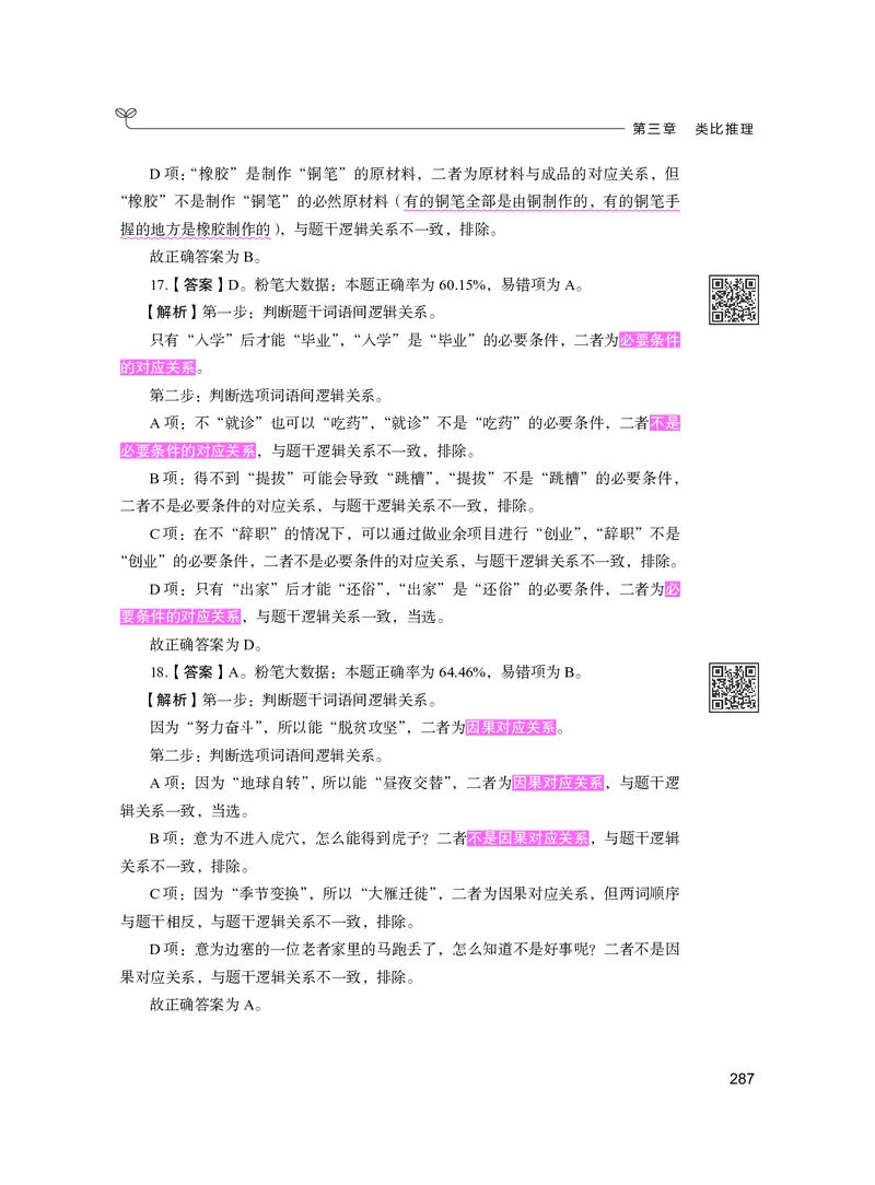 公务员考试辅导用书&middot;决战行测5000题（判断推理）（下册）2025版_26吉林考备考资料包_11省考刷题包_04决战行测5000题_行测5000题2024年6月版次