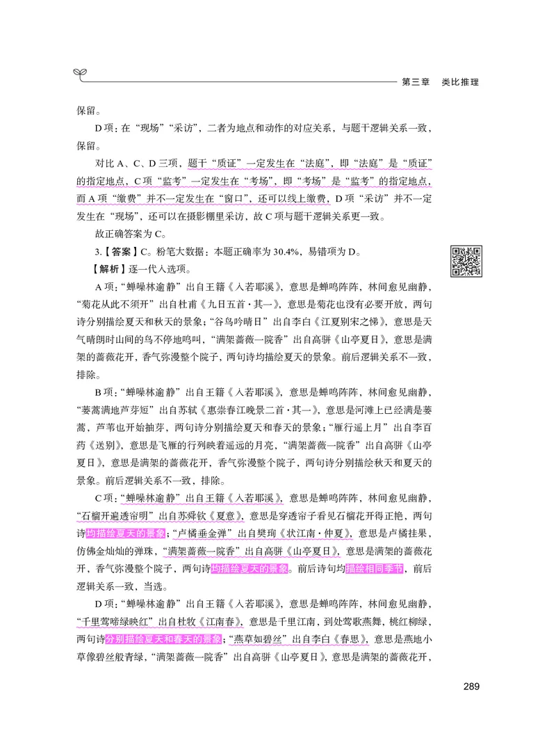 公务员考试辅导用书&middot;决战行测5000题（判断推理）（下册）2025版_26吉林考备考资料包_11省考刷题包_04决战行测5000题_行测5000题2024年6月版次