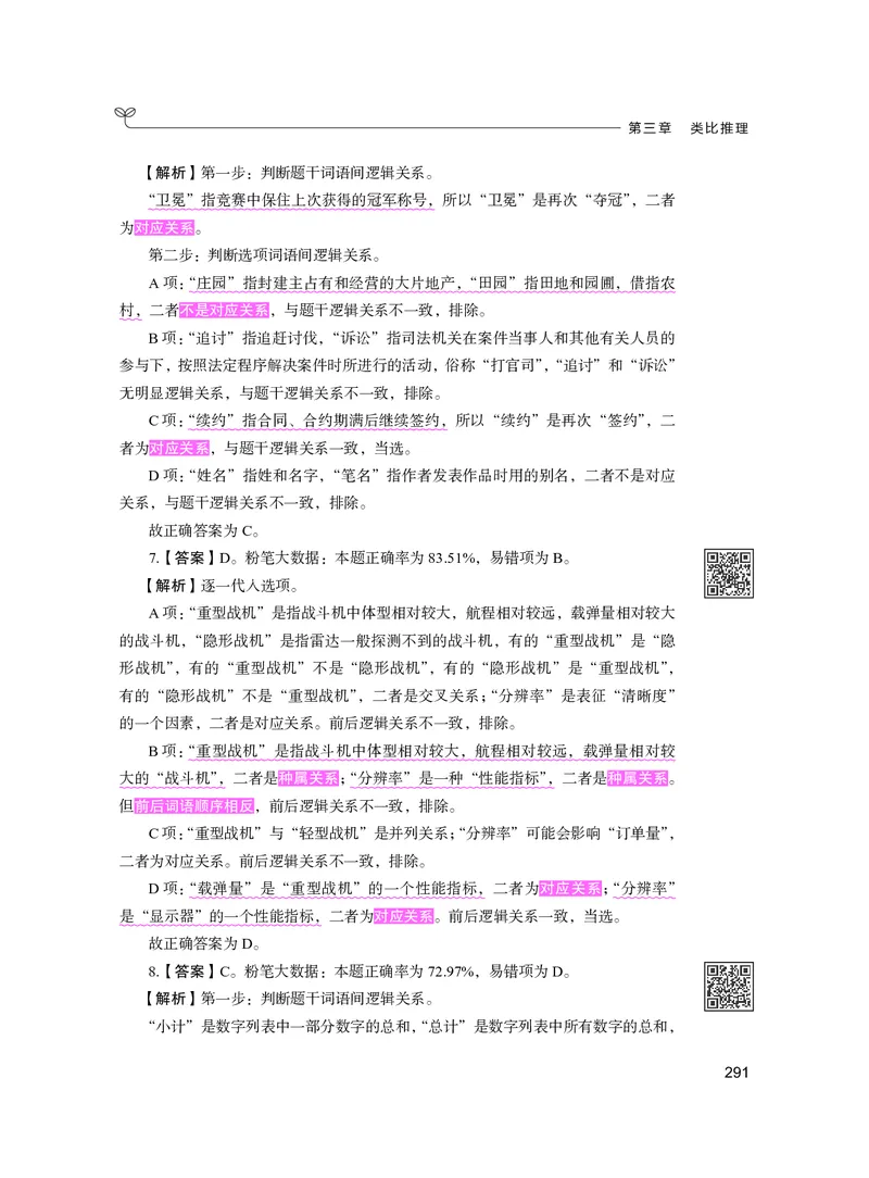 公务员考试辅导用书&middot;决战行测5000题（判断推理）（下册）2025版_26吉林考备考资料包_11省考刷题包_04决战行测5000题_行测5000题2024年6月版次