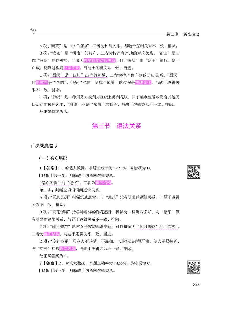 公务员考试辅导用书&middot;决战行测5000题（判断推理）（下册）2025版_26吉林考备考资料包_11省考刷题包_04决战行测5000题_行测5000题2024年6月版次