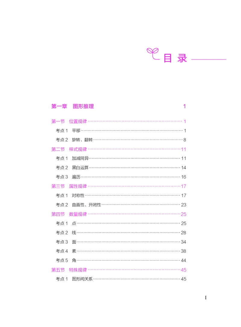 公务员考试辅导用书&middot;决战行测5000题（判断推理）（下册）2025版_26吉林考备考资料包_11省考刷题包_04决战行测5000题_行测5000题2024年6月版次