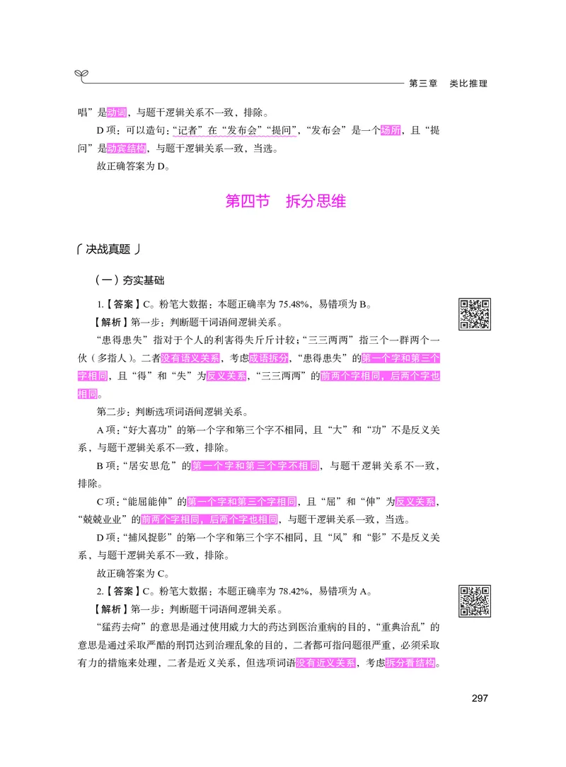 公务员考试辅导用书&middot;决战行测5000题（判断推理）（下册）2025版_26吉林考备考资料包_11省考刷题包_04决战行测5000题_行测5000题2024年6月版次