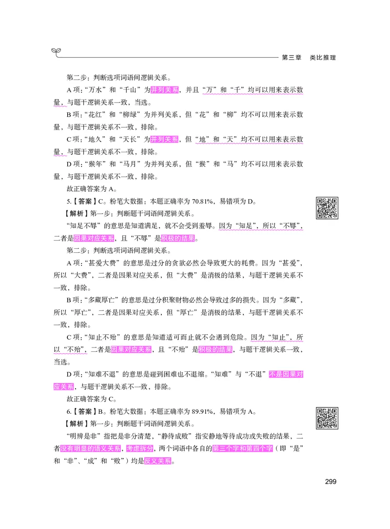 公务员考试辅导用书&middot;决战行测5000题（判断推理）（下册）2025版_26吉林考备考资料包_11省考刷题包_04决战行测5000题_行测5000题2024年6月版次