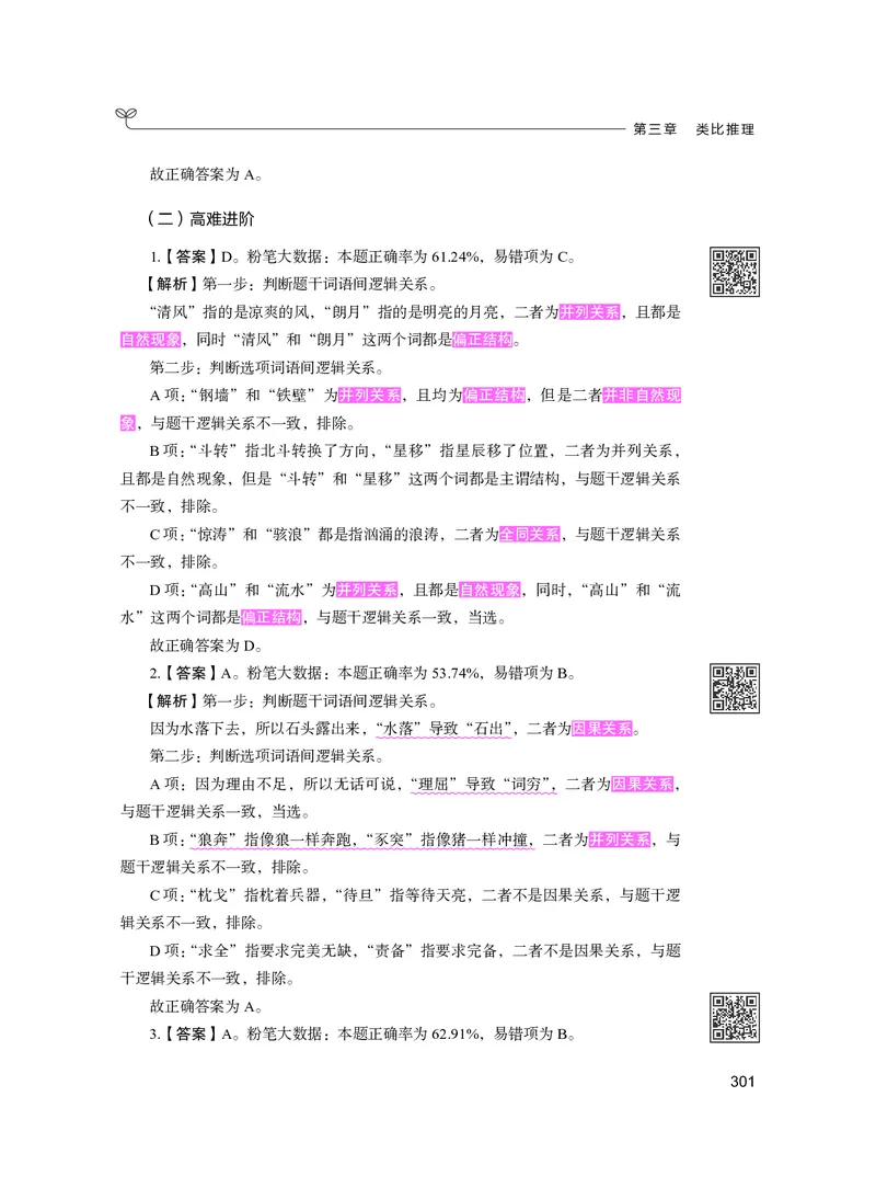 公务员考试辅导用书&middot;决战行测5000题（判断推理）（下册）2025版_26吉林考备考资料包_11省考刷题包_04决战行测5000题_行测5000题2024年6月版次