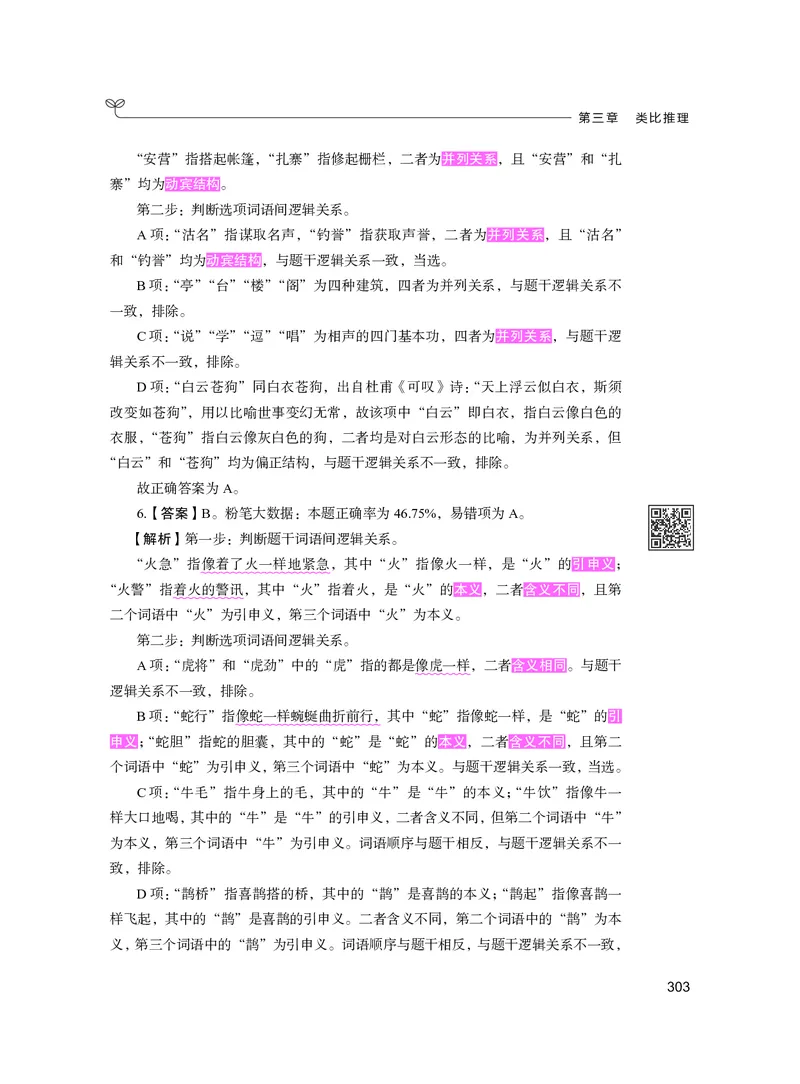 公务员考试辅导用书&middot;决战行测5000题（判断推理）（下册）2025版_26吉林考备考资料包_11省考刷题包_04决战行测5000题_行测5000题2024年6月版次