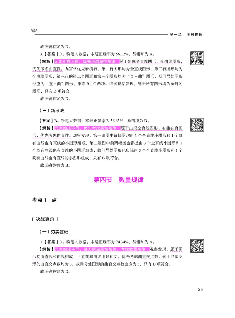 公务员考试辅导用书&middot;决战行测5000题（判断推理）（下册）2025版_26吉林考备考资料包_11省考刷题包_04决战行测5000题_行测5000题2024年6月版次