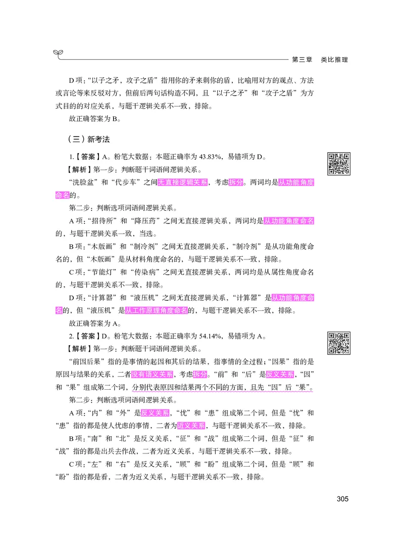 公务员考试辅导用书&middot;决战行测5000题（判断推理）（下册）2025版_26吉林考备考资料包_11省考刷题包_04决战行测5000题_行测5000题2024年6月版次