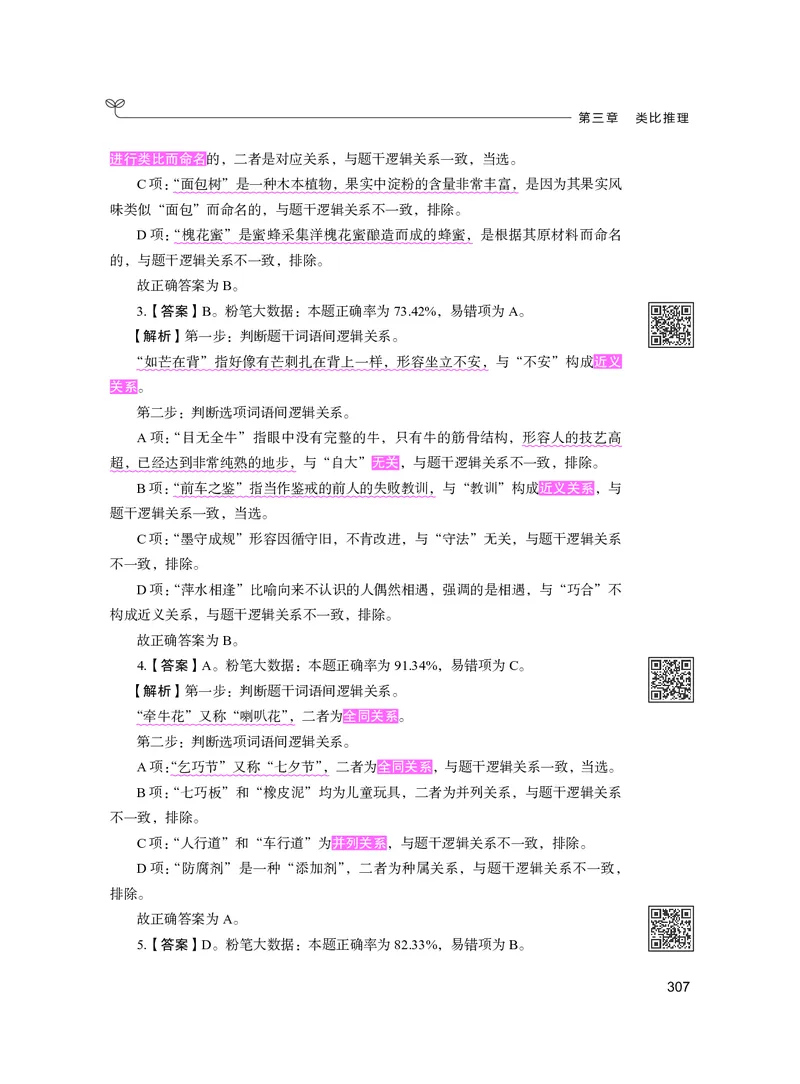 公务员考试辅导用书&middot;决战行测5000题（判断推理）（下册）2025版_26吉林考备考资料包_11省考刷题包_04决战行测5000题_行测5000题2024年6月版次