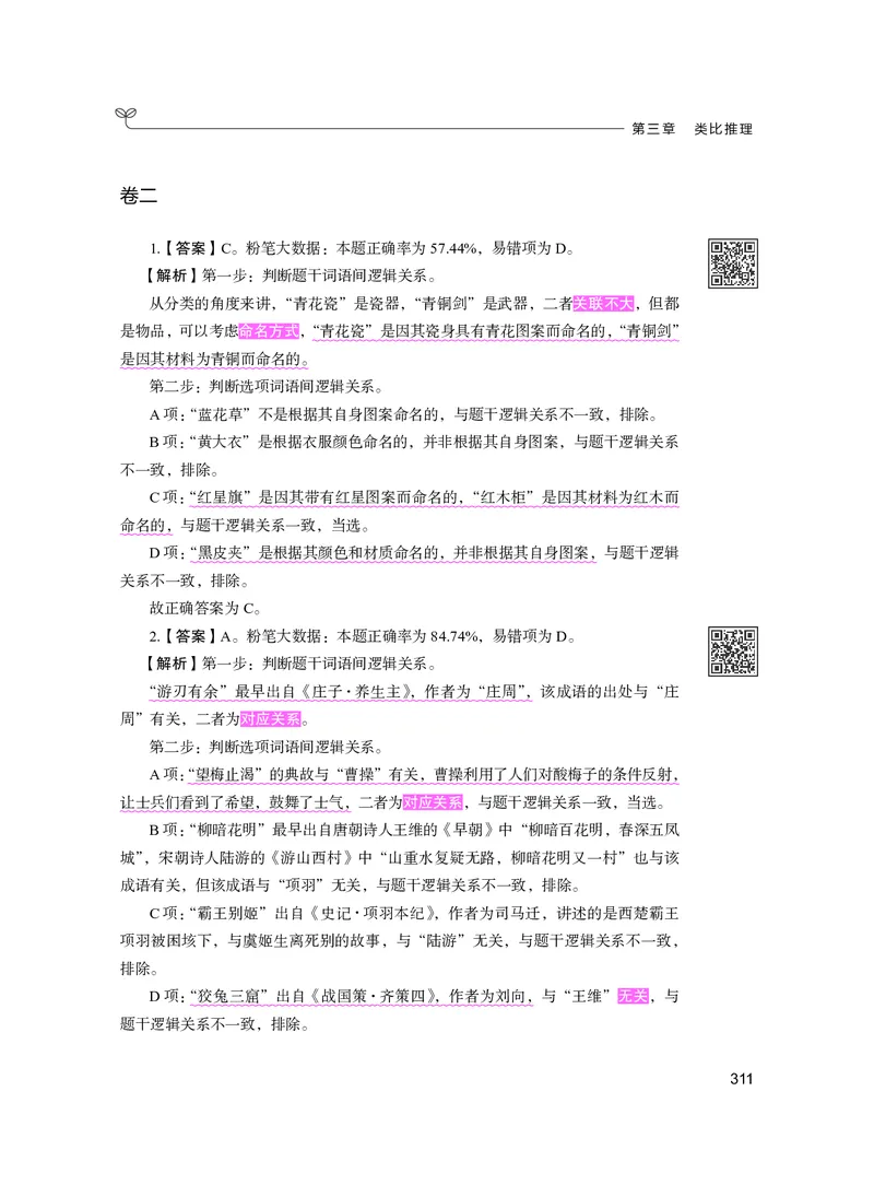 公务员考试辅导用书&middot;决战行测5000题（判断推理）（下册）2025版_26吉林考备考资料包_11省考刷题包_04决战行测5000题_行测5000题2024年6月版次