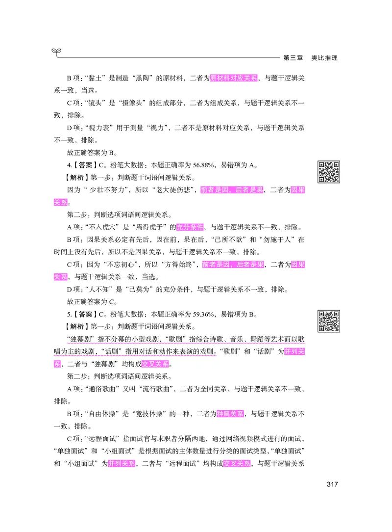公务员考试辅导用书&middot;决战行测5000题（判断推理）（下册）2025版_26吉林考备考资料包_11省考刷题包_04决战行测5000题_行测5000题2024年6月版次