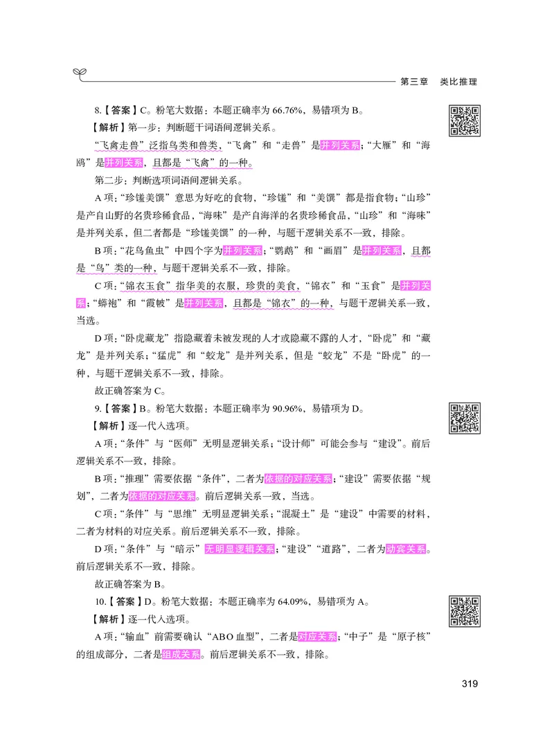 公务员考试辅导用书&middot;决战行测5000题（判断推理）（下册）2025版_26吉林考备考资料包_11省考刷题包_04决战行测5000题_行测5000题2024年6月版次