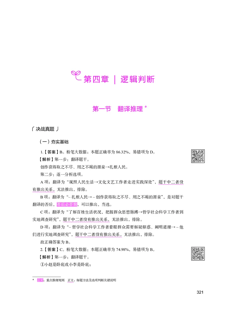 公务员考试辅导用书&middot;决战行测5000题（判断推理）（下册）2025版_26吉林考备考资料包_11省考刷题包_04决战行测5000题_行测5000题2024年6月版次
