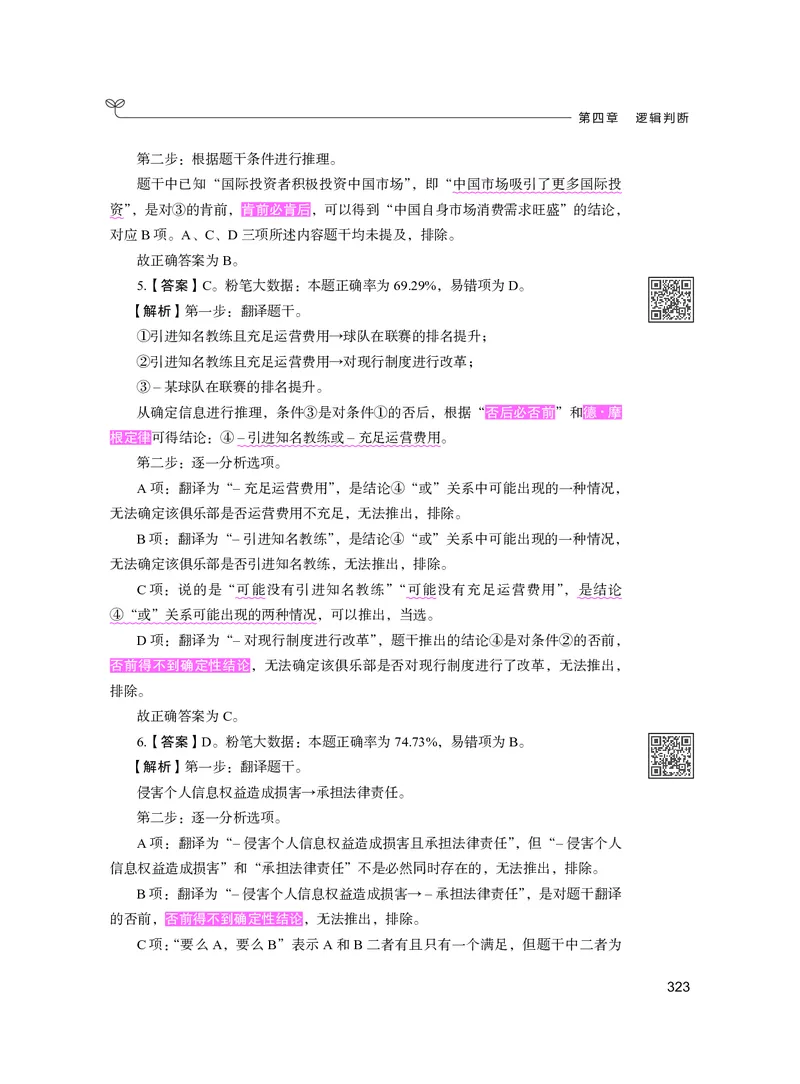 公务员考试辅导用书&middot;决战行测5000题（判断推理）（下册）2025版_26吉林考备考资料包_11省考刷题包_04决战行测5000题_行测5000题2024年6月版次