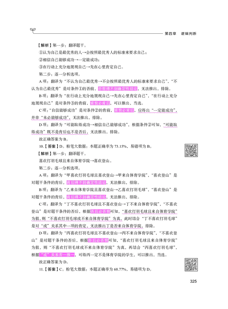 公务员考试辅导用书&middot;决战行测5000题（判断推理）（下册）2025版_26吉林考备考资料包_11省考刷题包_04决战行测5000题_行测5000题2024年6月版次