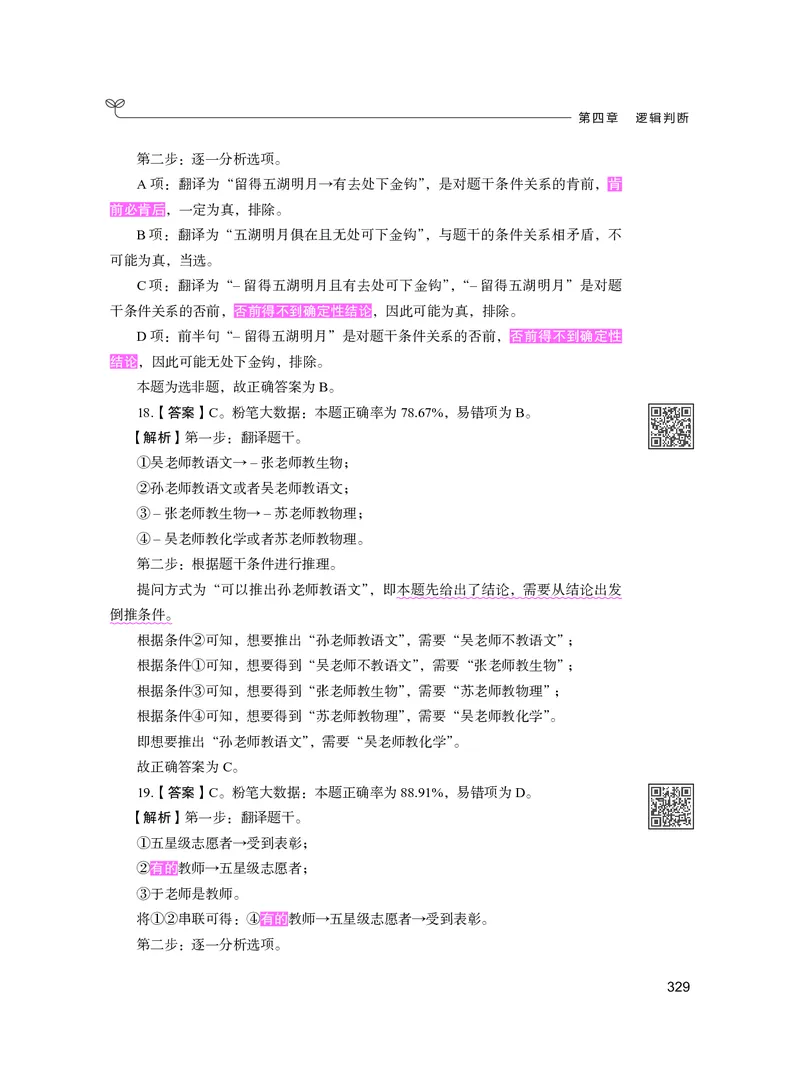 公务员考试辅导用书&middot;决战行测5000题（判断推理）（下册）2025版_26吉林考备考资料包_11省考刷题包_04决战行测5000题_行测5000题2024年6月版次