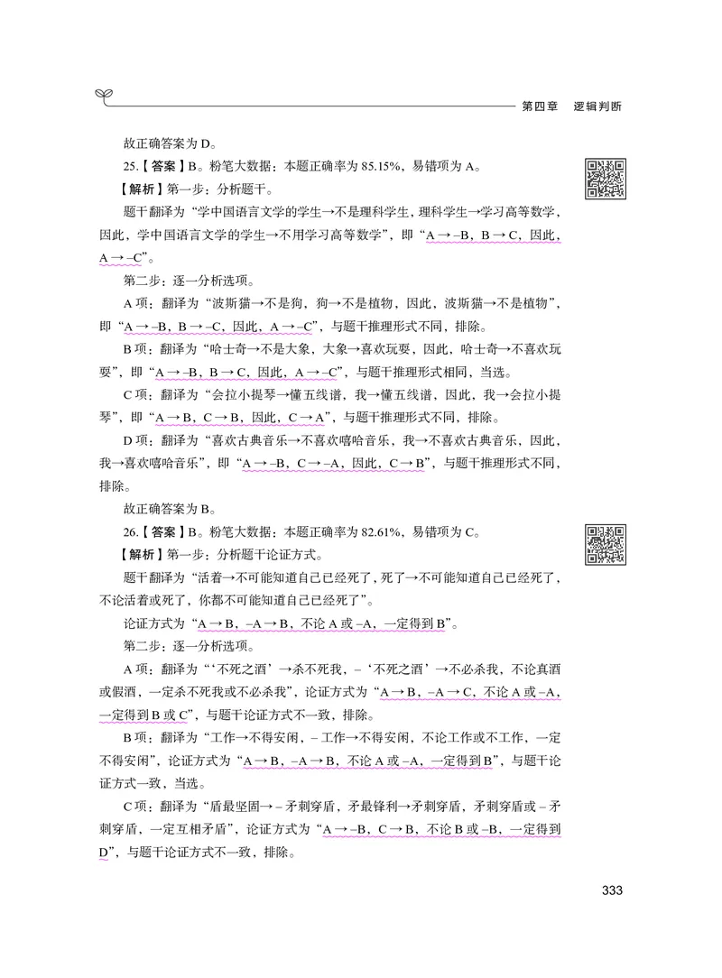公务员考试辅导用书&middot;决战行测5000题（判断推理）（下册）2025版_26吉林考备考资料包_11省考刷题包_04决战行测5000题_行测5000题2024年6月版次