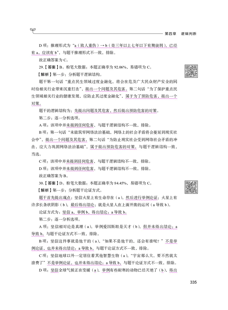 公务员考试辅导用书&middot;决战行测5000题（判断推理）（下册）2025版_26吉林考备考资料包_11省考刷题包_04决战行测5000题_行测5000题2024年6月版次
