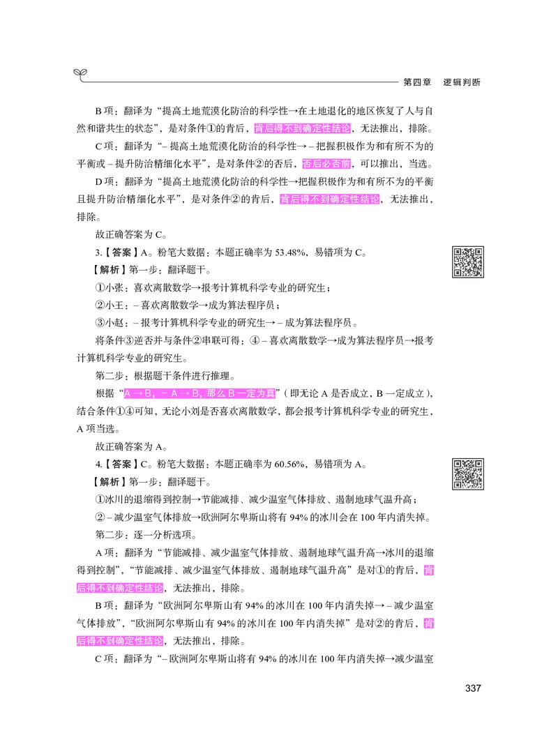 公务员考试辅导用书&middot;决战行测5000题（判断推理）（下册）2025版_26吉林考备考资料包_11省考刷题包_04决战行测5000题_行测5000题2024年6月版次
