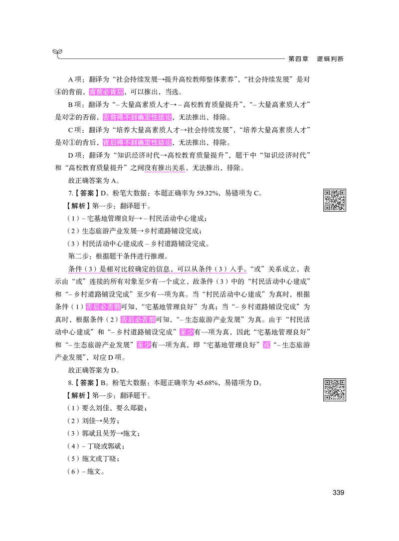 公务员考试辅导用书&middot;决战行测5000题（判断推理）（下册）2025版_26吉林考备考资料包_11省考刷题包_04决战行测5000题_行测5000题2024年6月版次