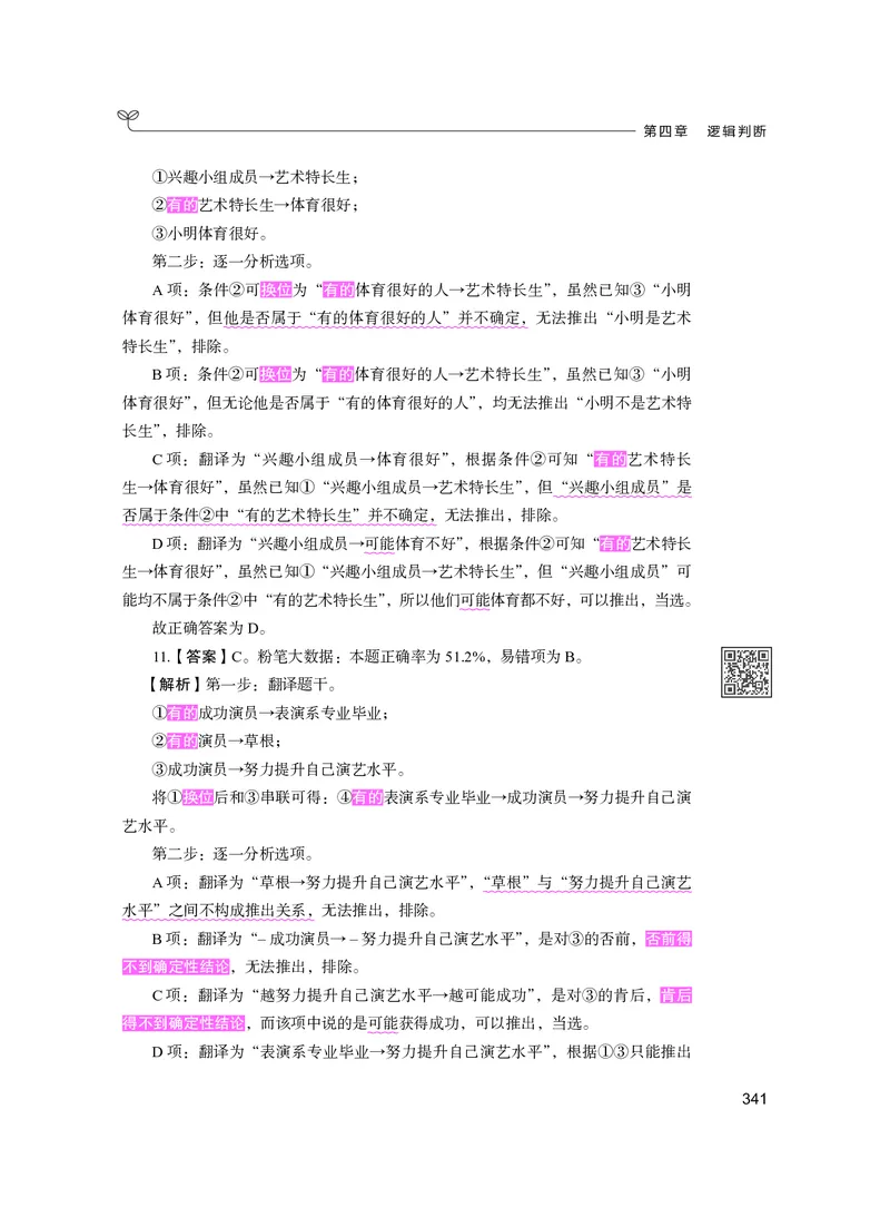 公务员考试辅导用书&middot;决战行测5000题（判断推理）（下册）2025版_26吉林考备考资料包_11省考刷题包_04决战行测5000题_行测5000题2024年6月版次